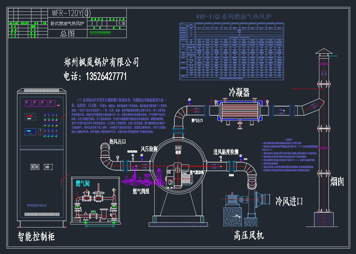 WRF燃气（油）热风锅炉