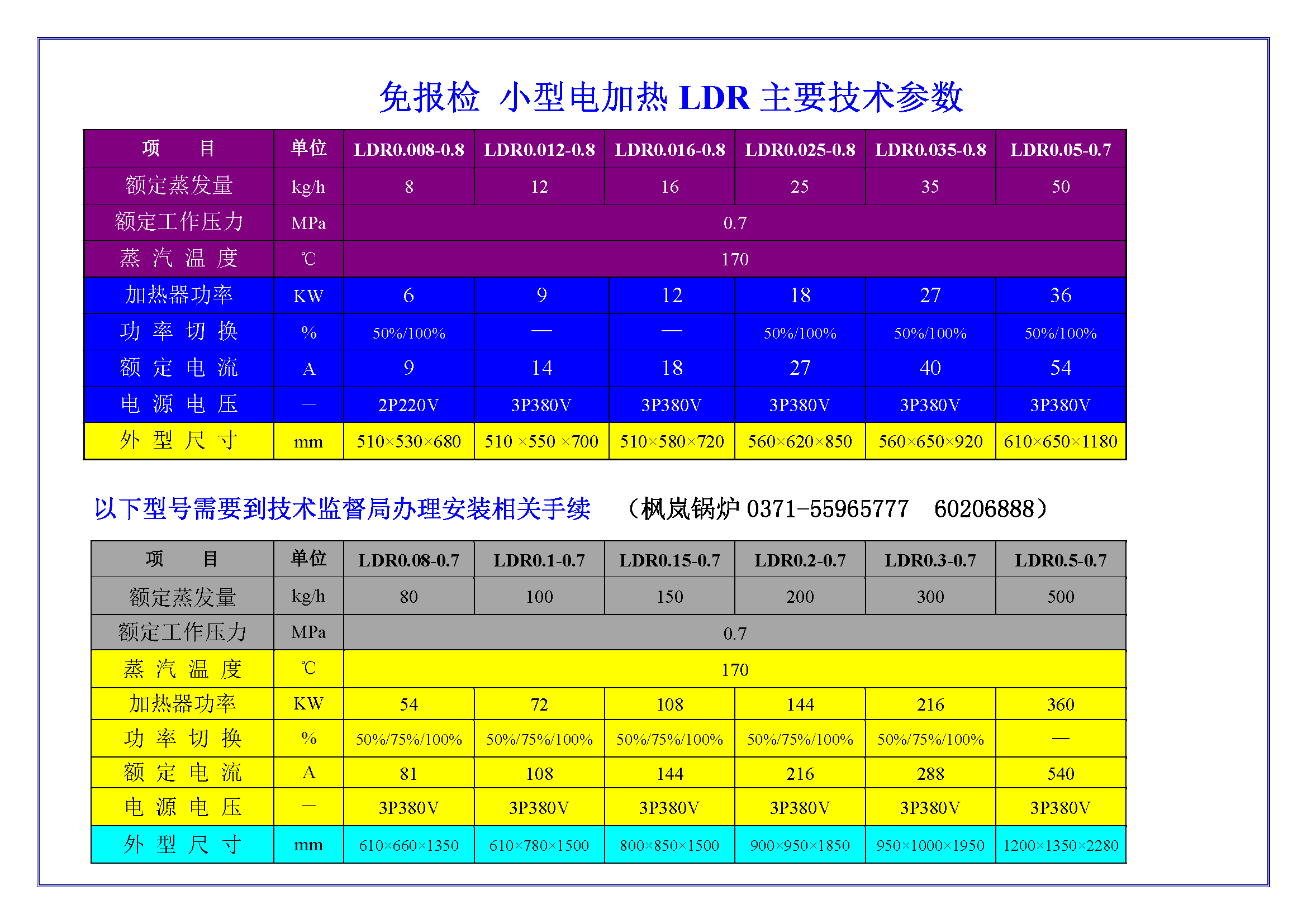 电加热蒸汽发生器