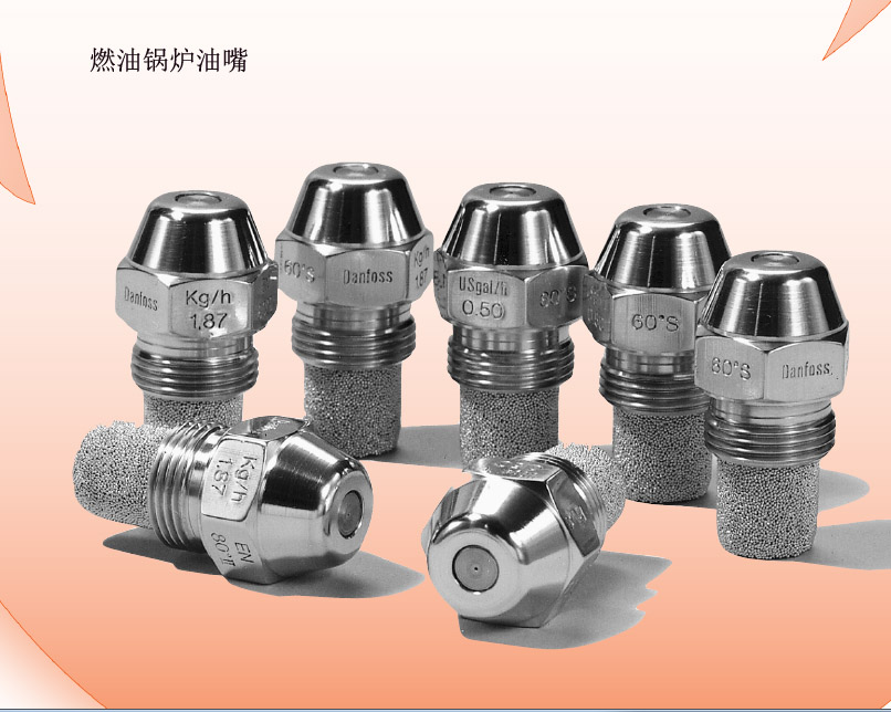 丹麦丹佛斯燃油油嘴