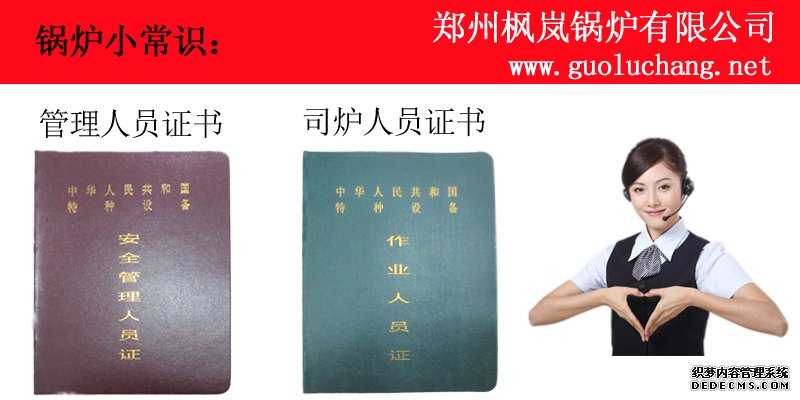 锅炉司炉人员考核管理规定